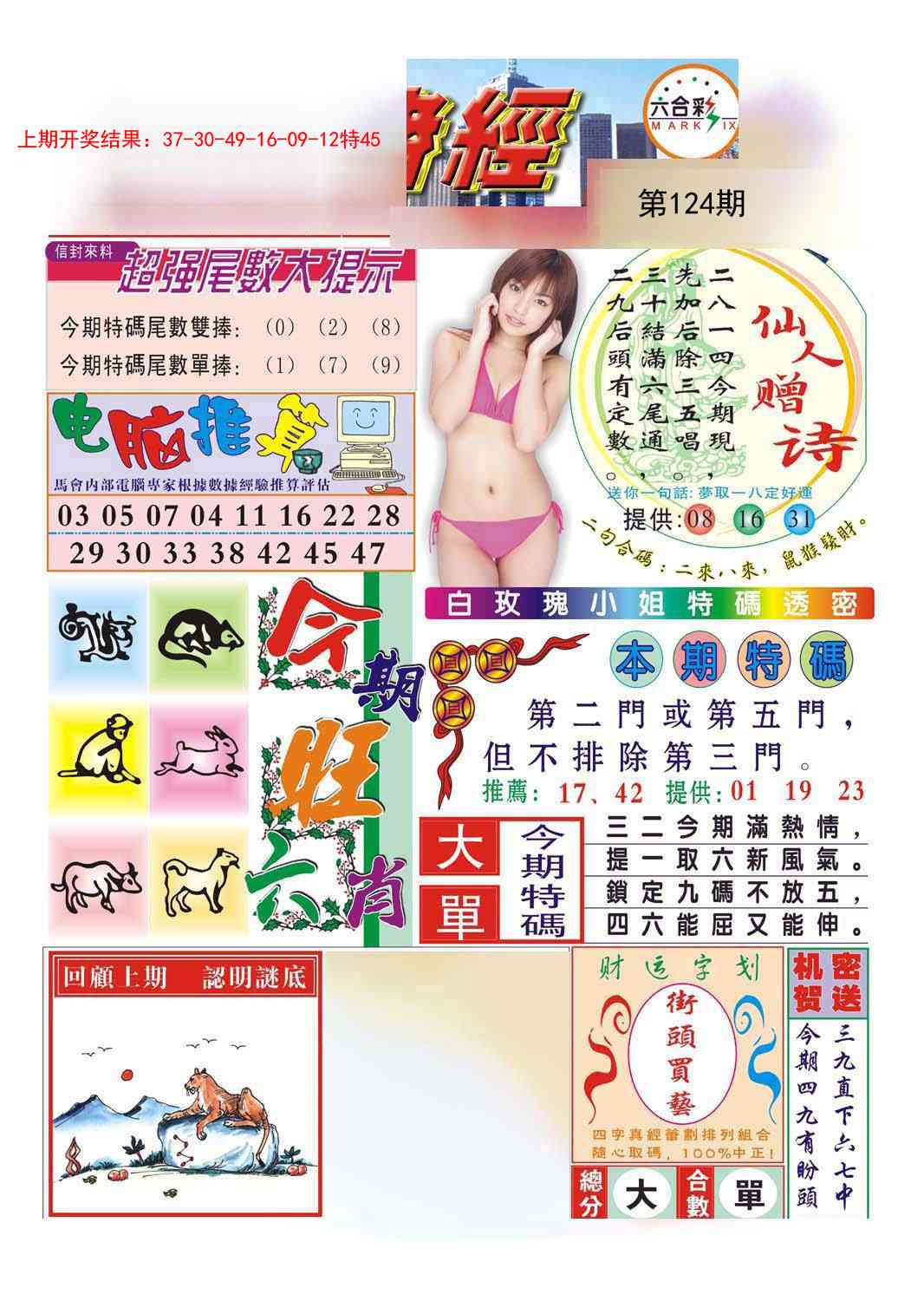 124期合众赌经B[图]