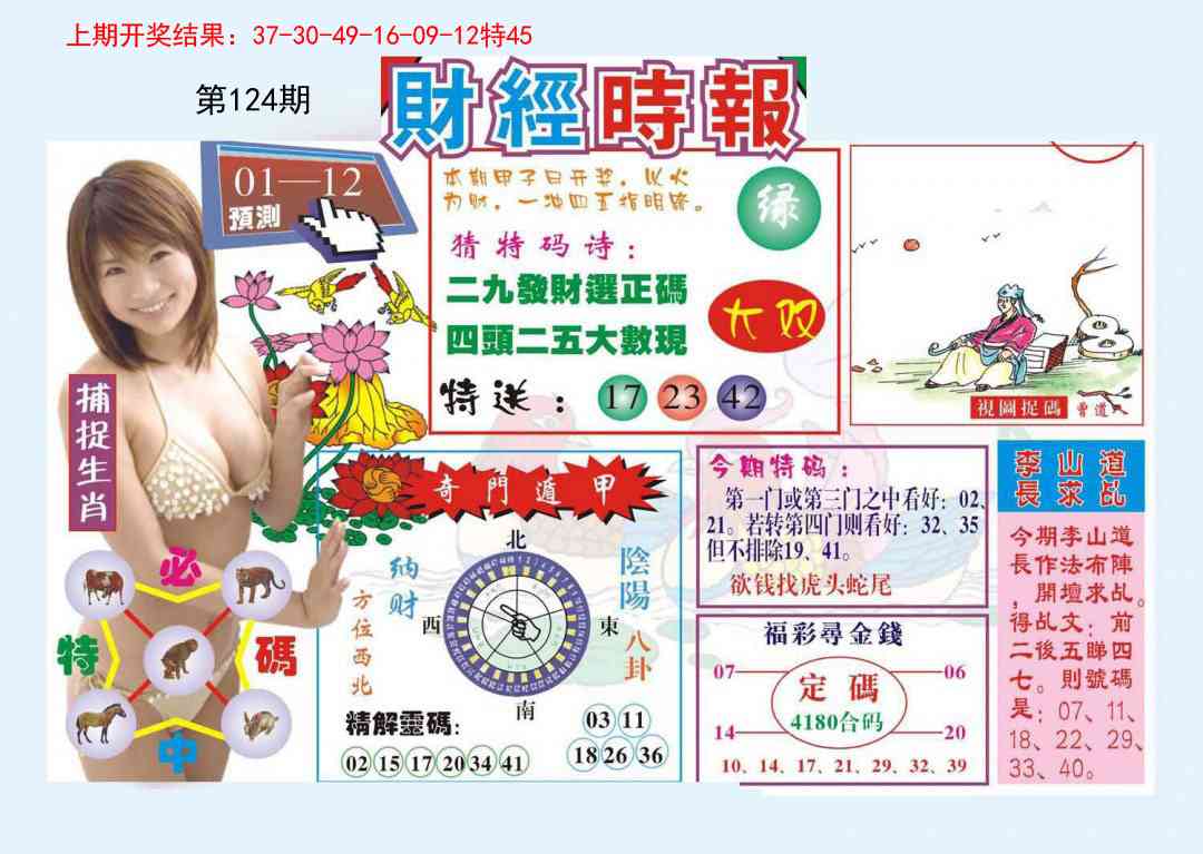 124期财经时报[图]