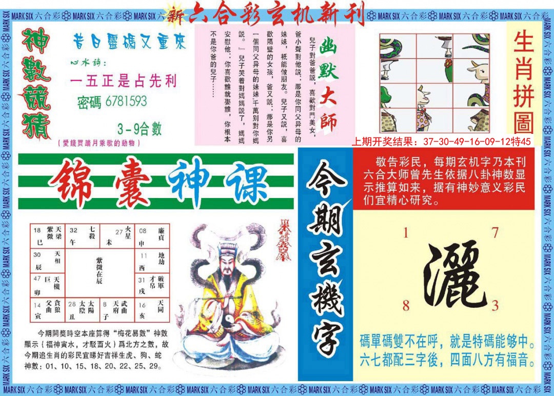 124期新六合彩特码新刊B[图]