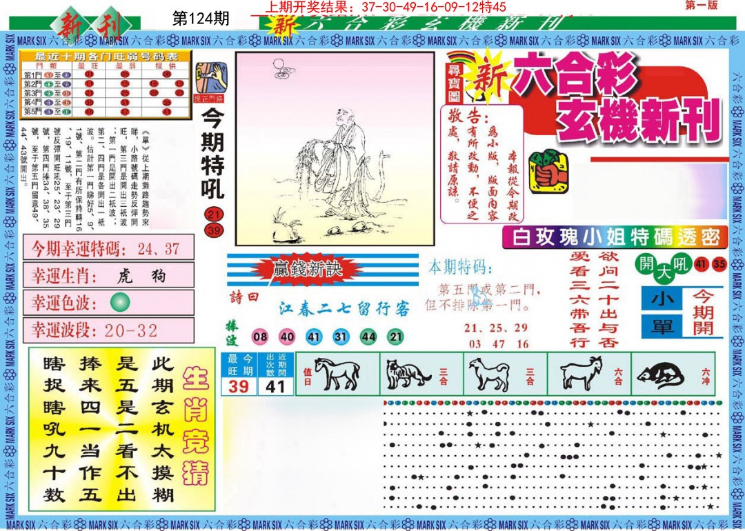 124期新六合彩特码新刊A[图]