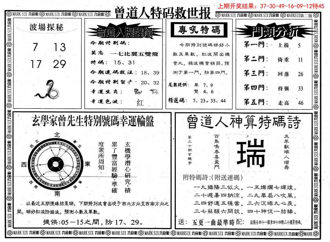 124期曾道人特码救世B[图]