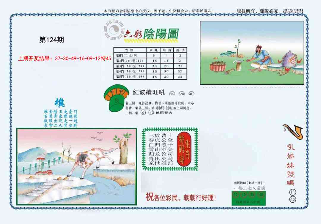 124期4-六合阴阳[图]