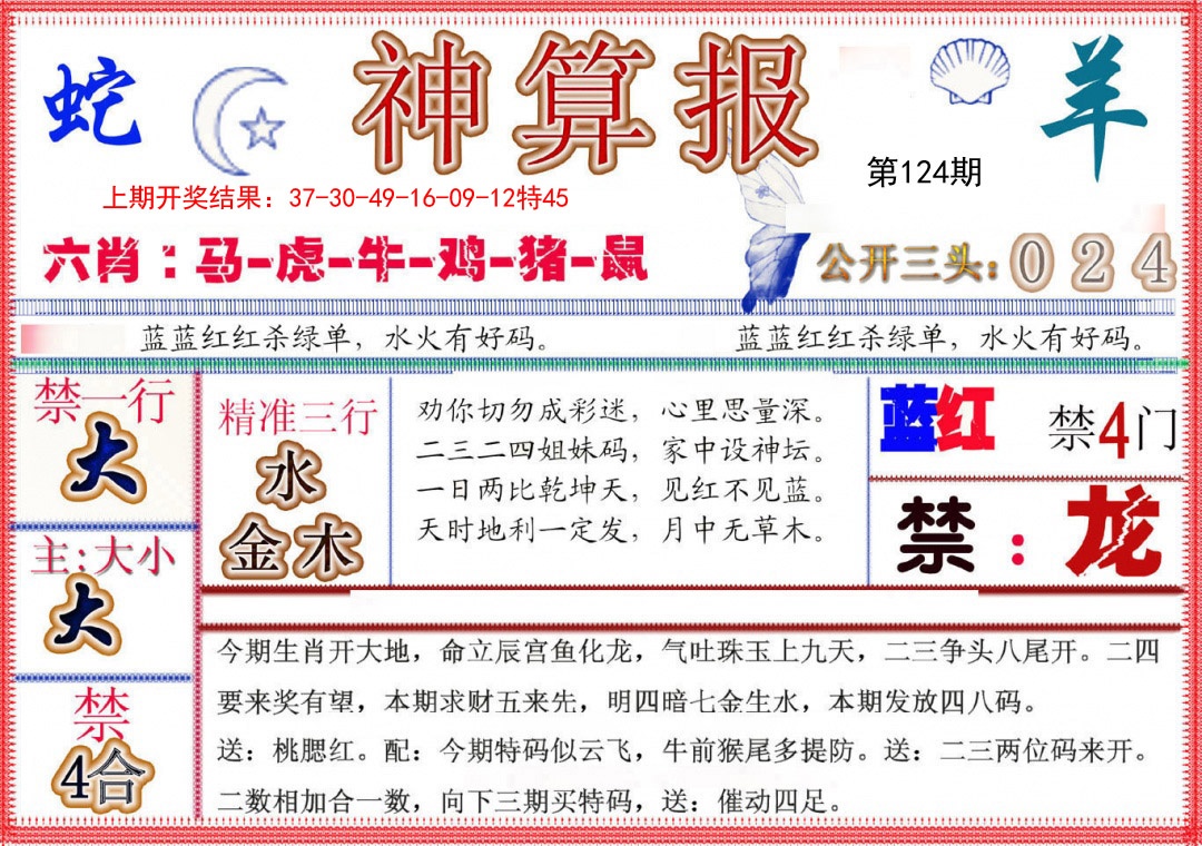 124期神算报(新版)[图]