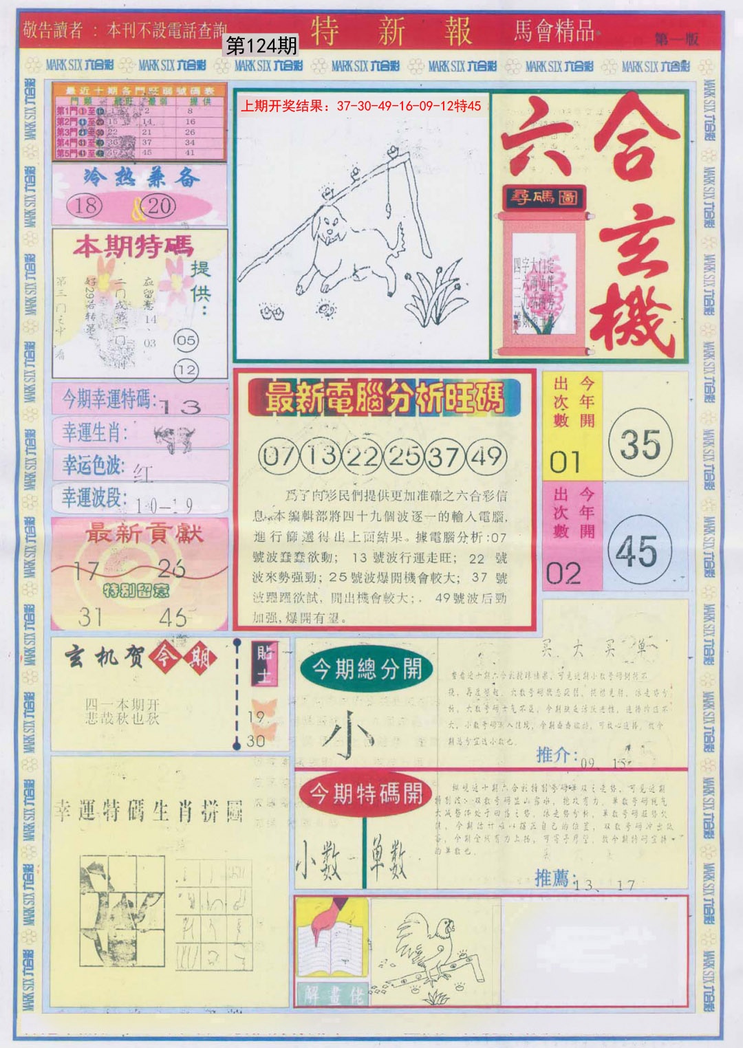 124期特新报A[图]