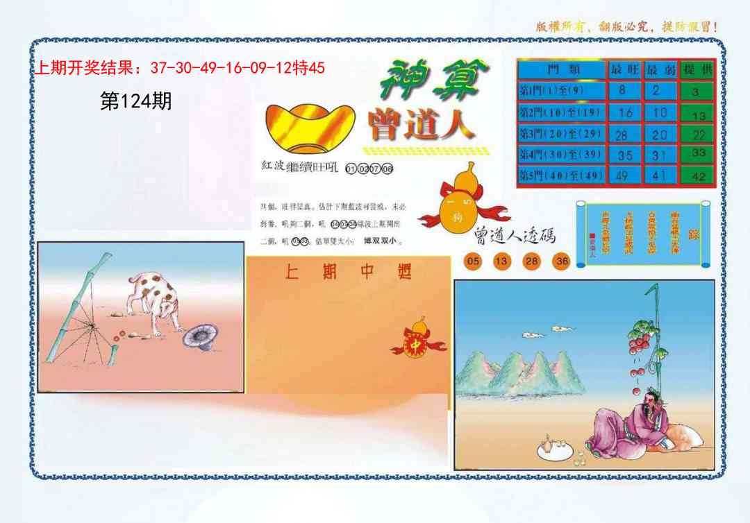 124期4-神算[图]