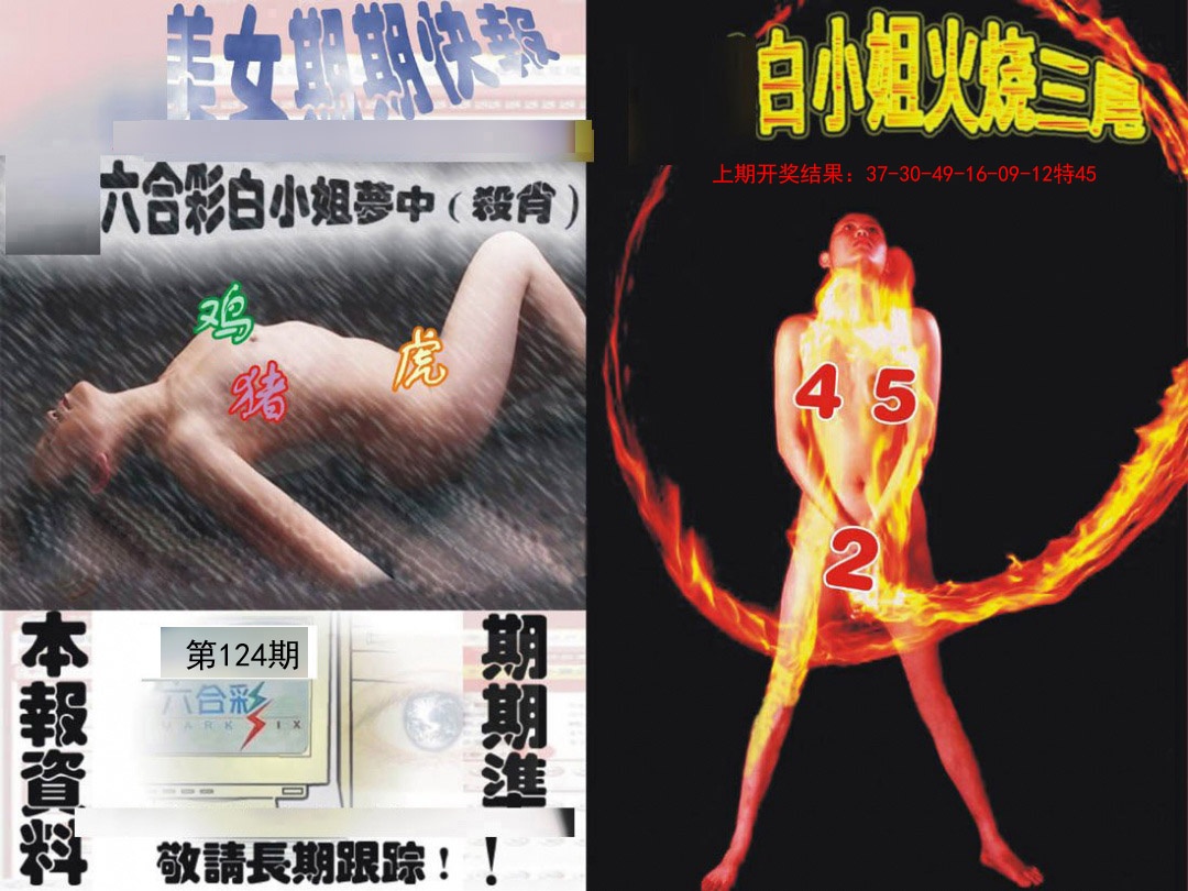 124期环球美女特码报[图]