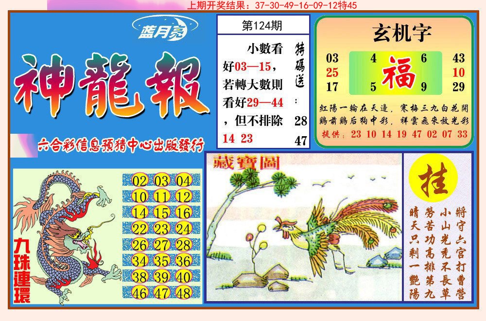 124期神龙报[图]