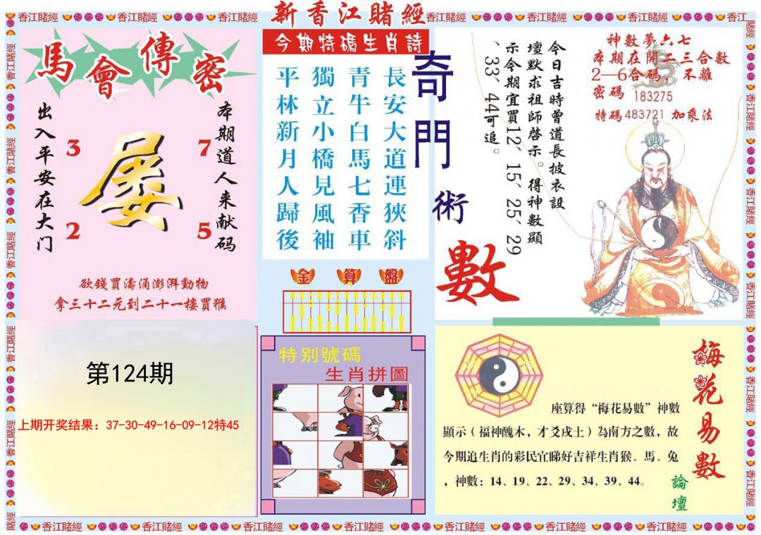 124期新香江赌经B[图]
