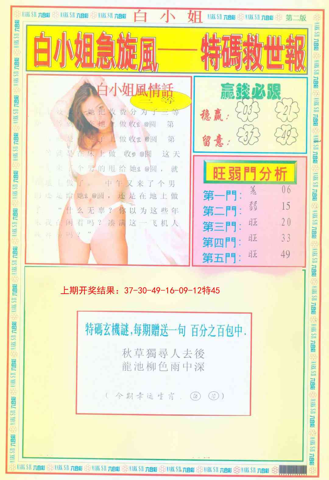 124期白小姐急旋风B[图]