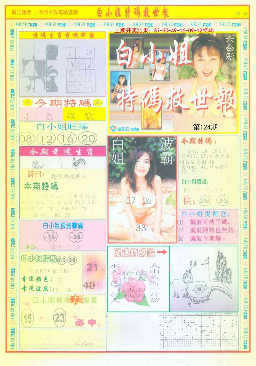 124期白小姐急旋风A[图]