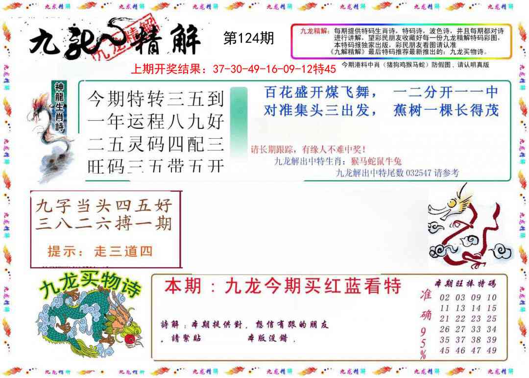 124期九龙精解[图]