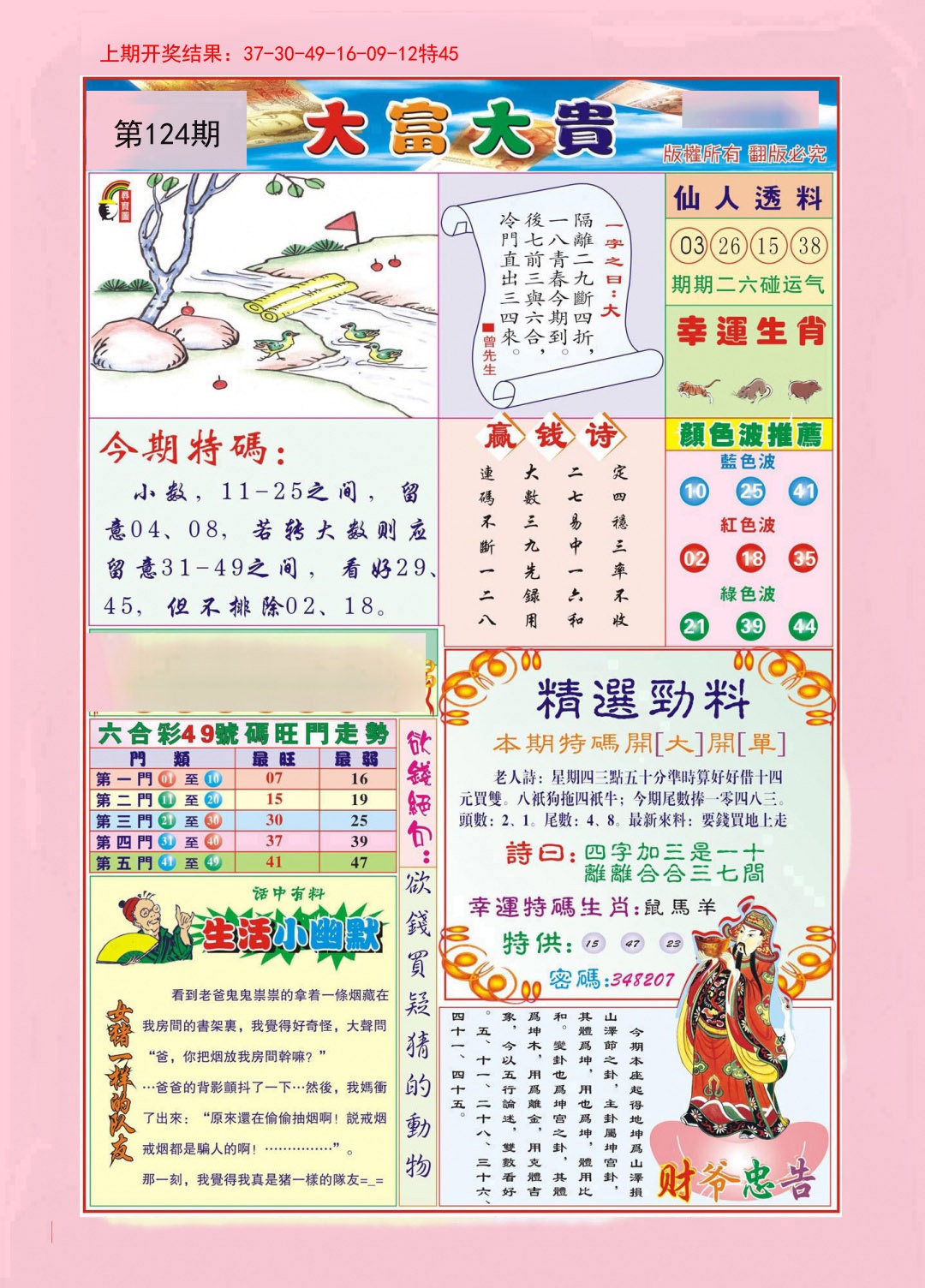 124期大富大贵[图]