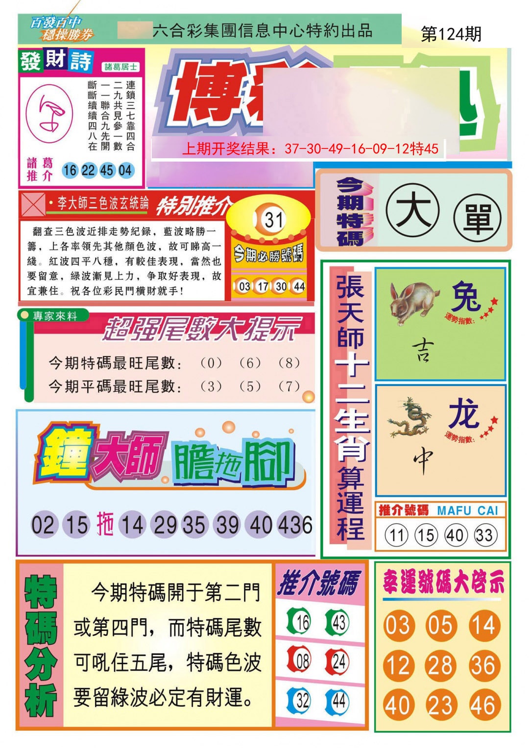 124期博彩快迅[图]