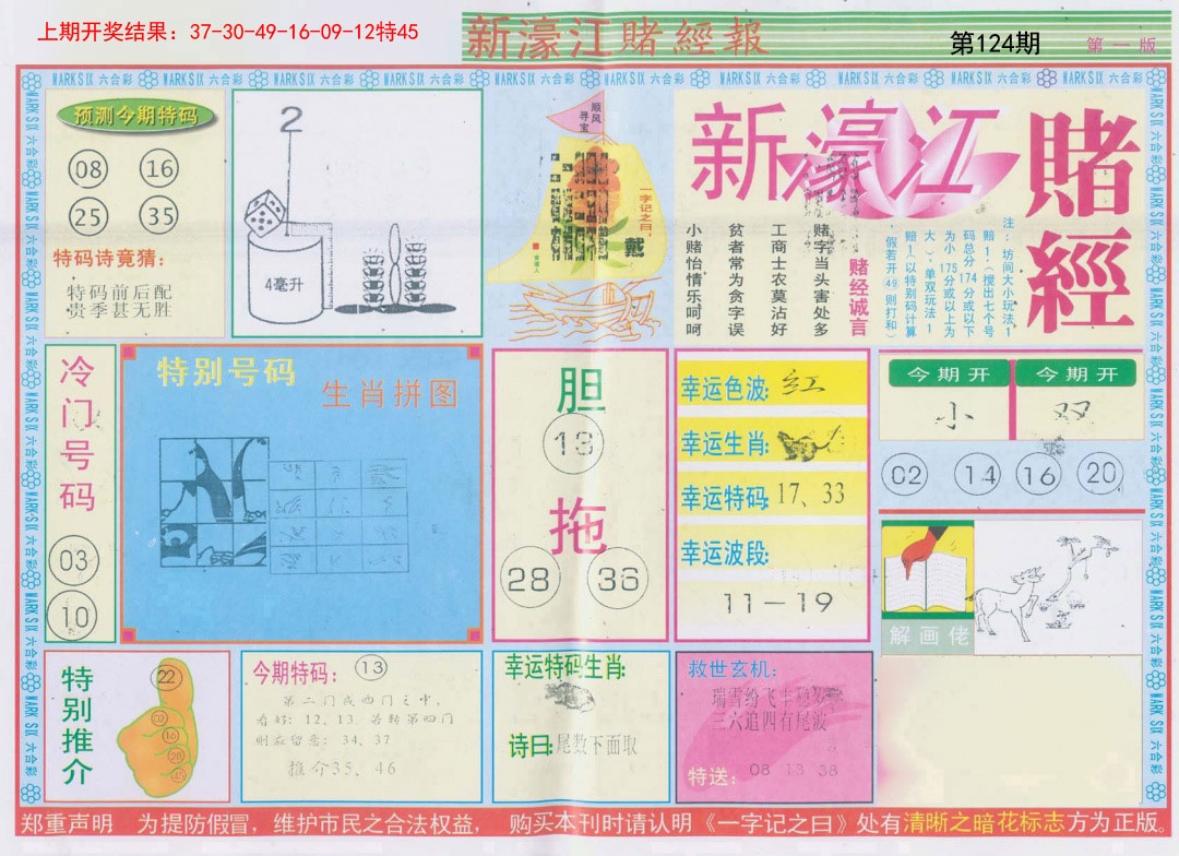 124期新濠江赌经A[图]