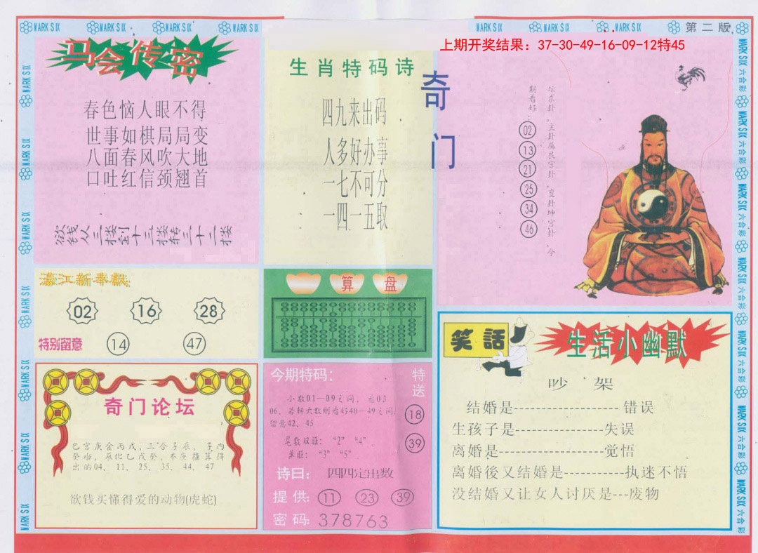 124期新濠江赌经B[图]