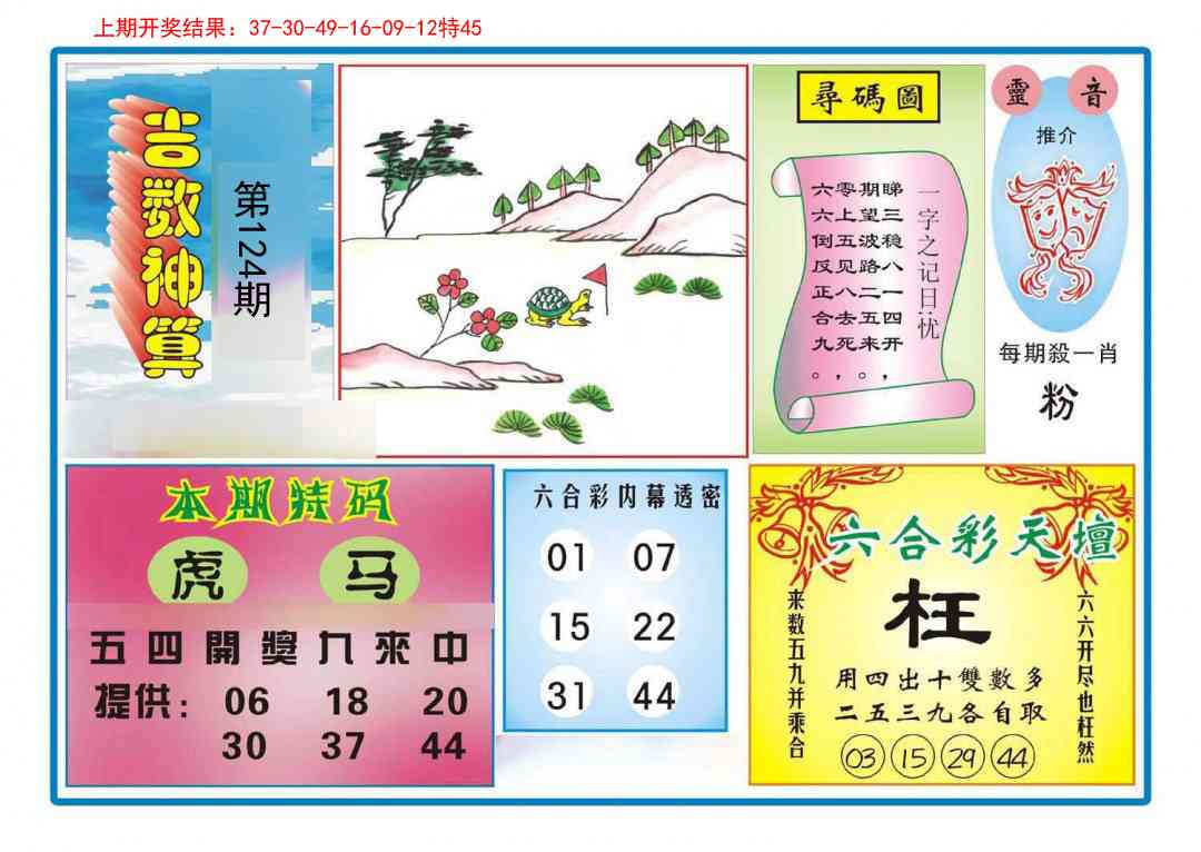 124期吉数神算[图]