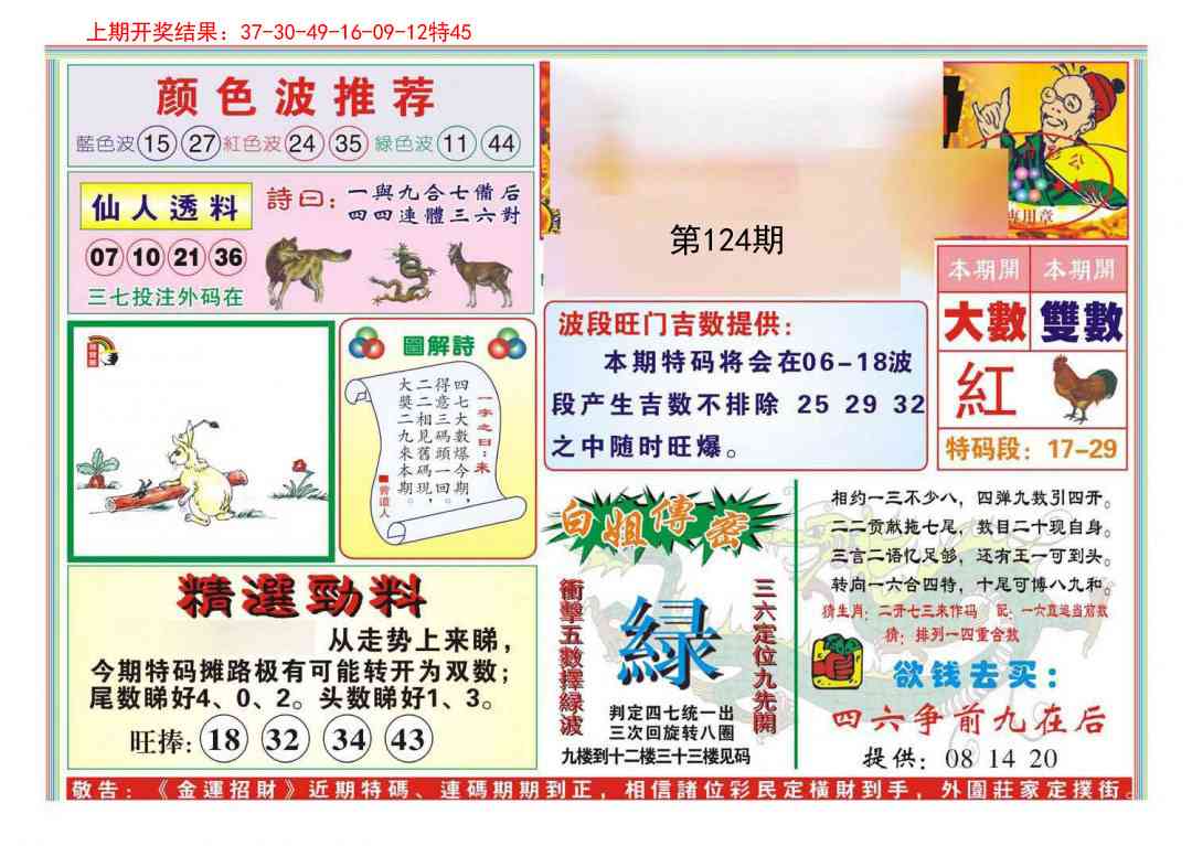 124期金运招财[图]
