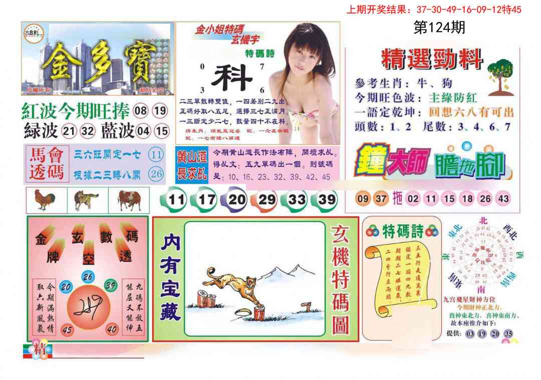 124期金多宝[图]