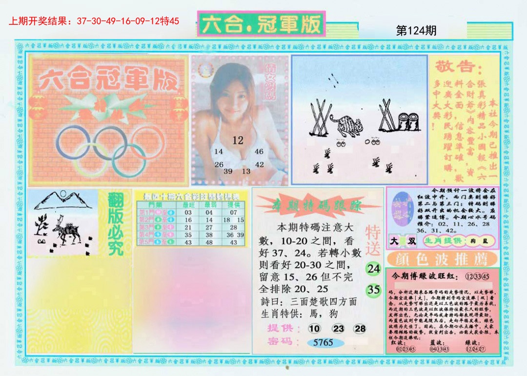 124期六合冠军版A[图]