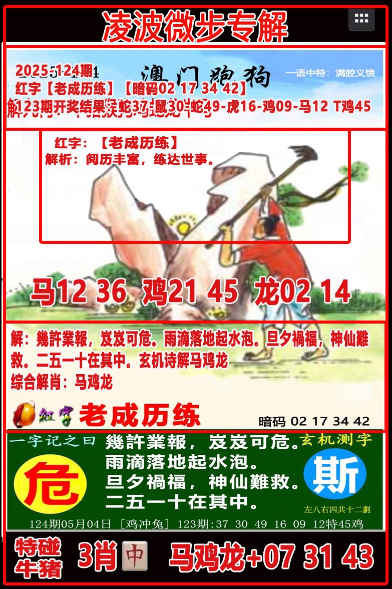 124期凌波微步[图]