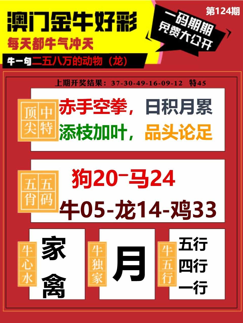 124期金牛好彩[图]