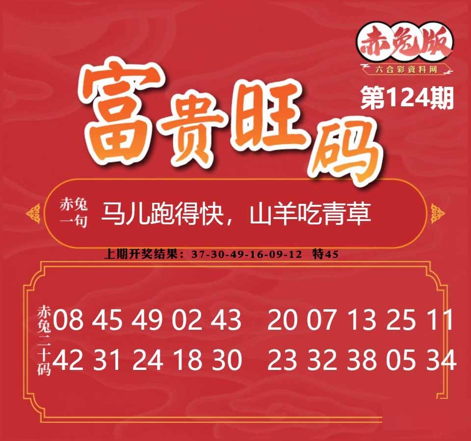 124期富贵旺码[图]
