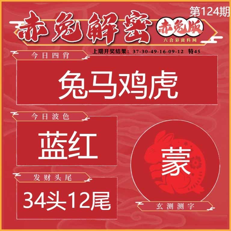 124期赤兔解密[图]
