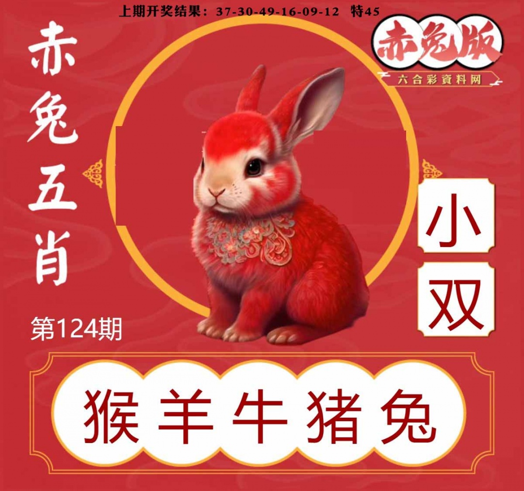 124期赤兔五肖[图]