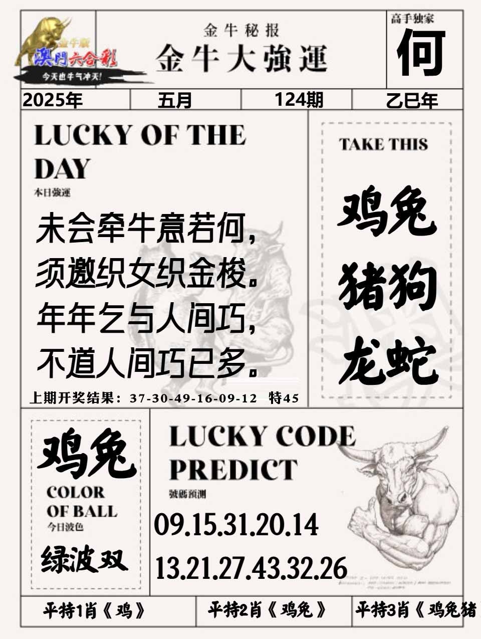 124期金牛大强运[图]