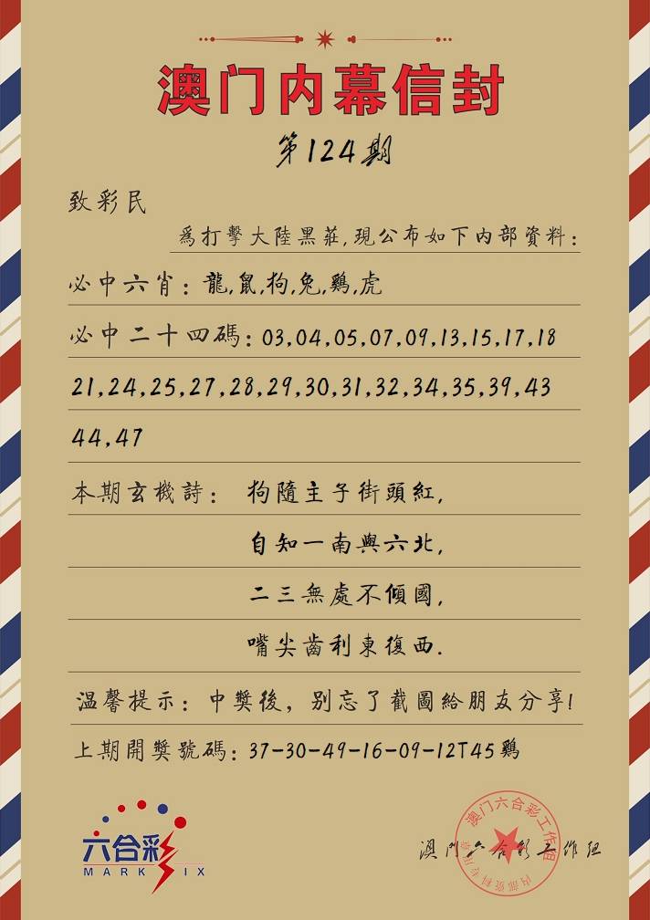 124期内幕信封[图]