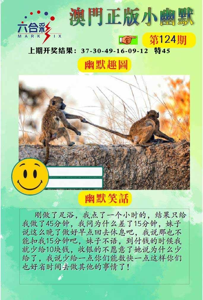 124期正版小幽默[图]