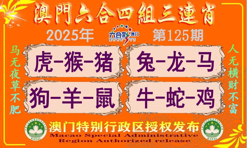 125期六合四组三连肖[图]