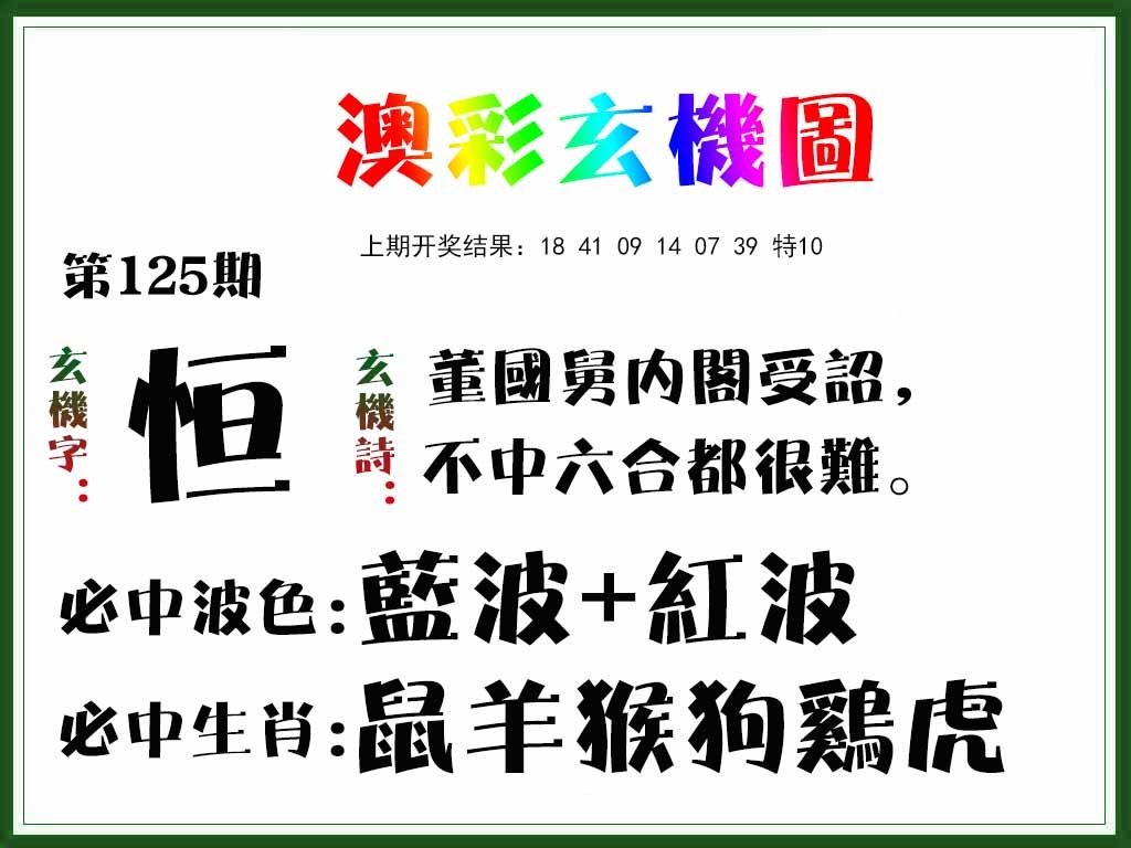 125期玄机图[图]