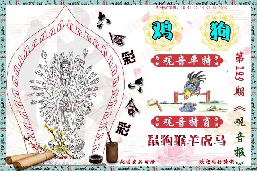 125期观音彩报[图]