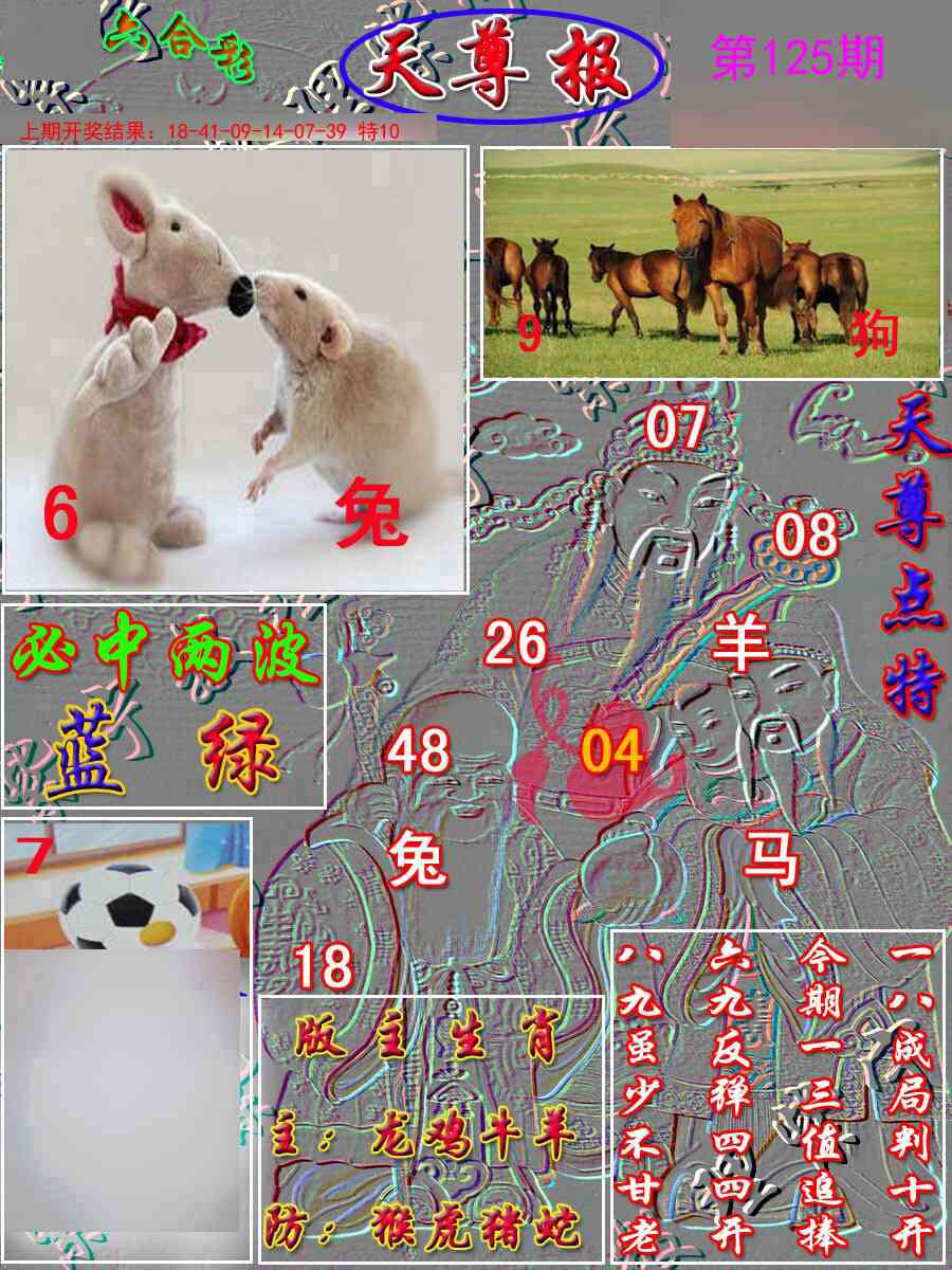 125期天尊报[图]