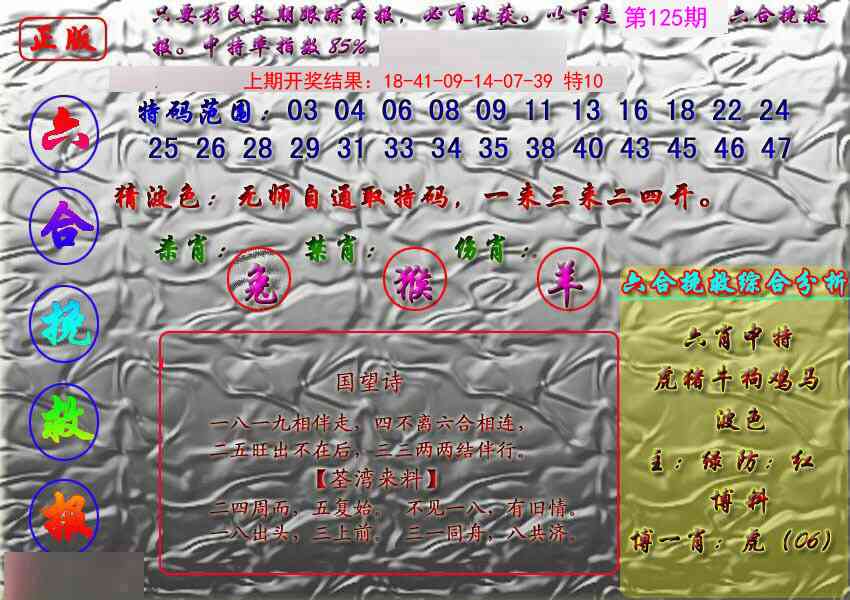 125期挽救报[图]