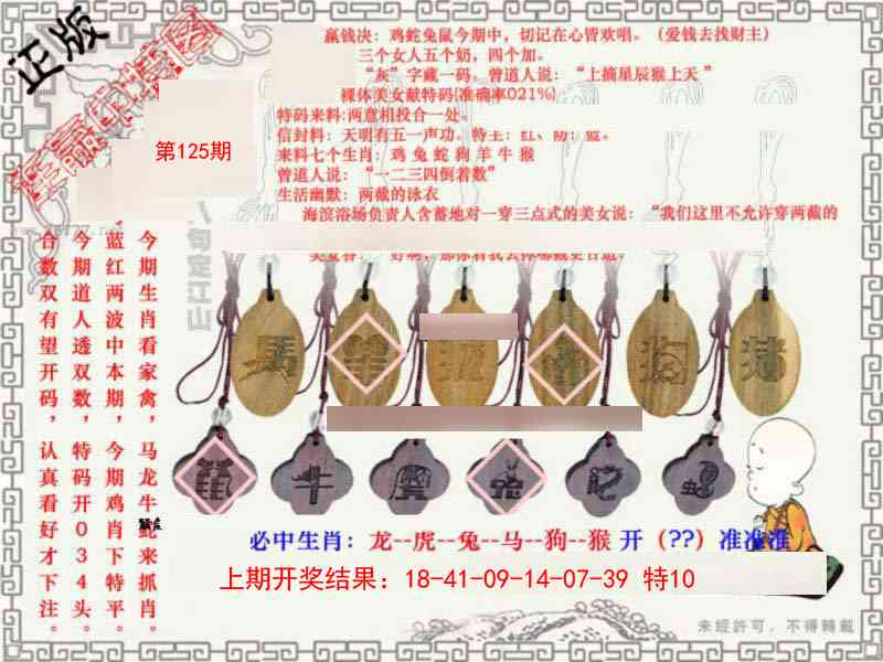 125期图库★连赢中特图[图]