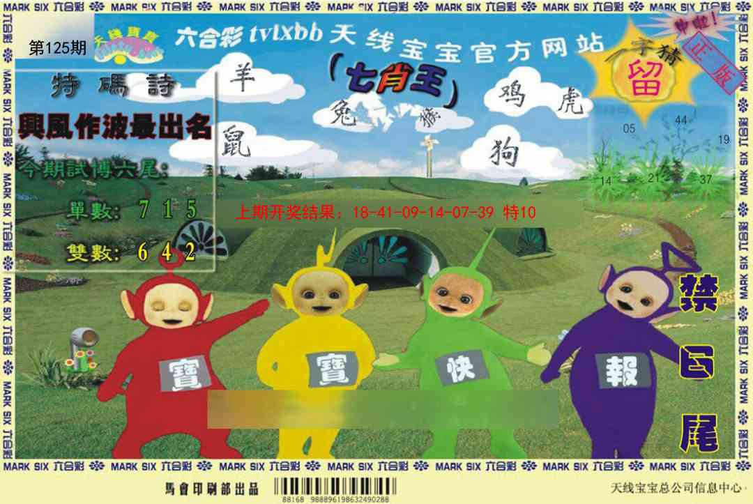 125期天线宝宝[图]