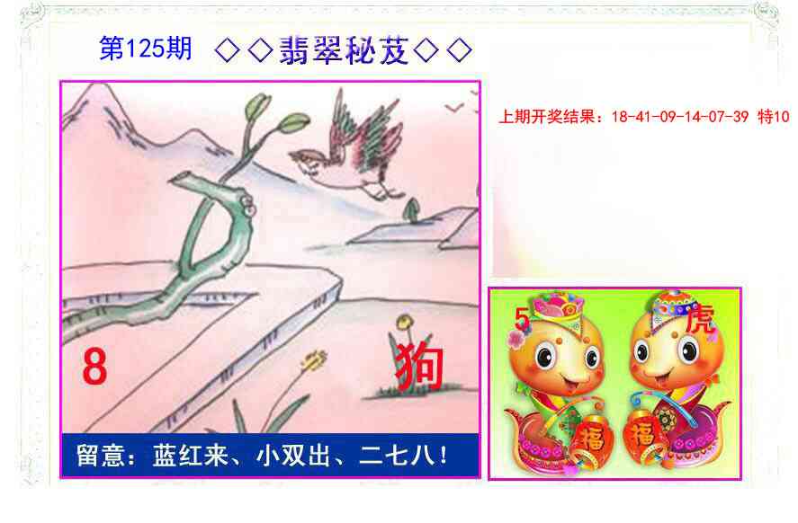 125期翡翠报[图]