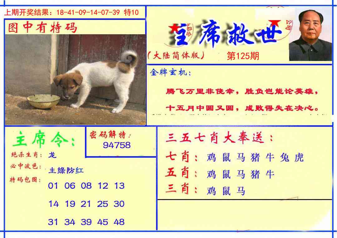 125期主席救世报[图]