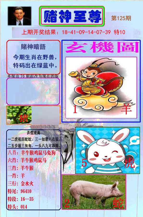 125期赌神至尊[图]