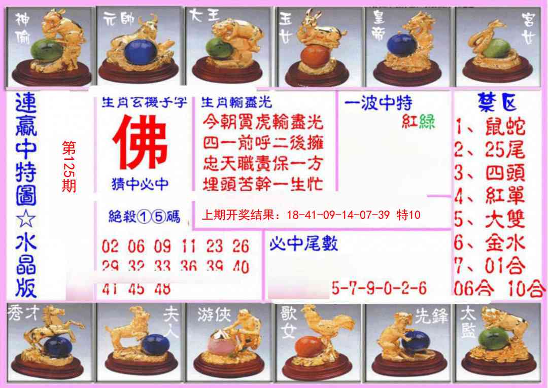 125期连赢中特图（水晶版）[图]