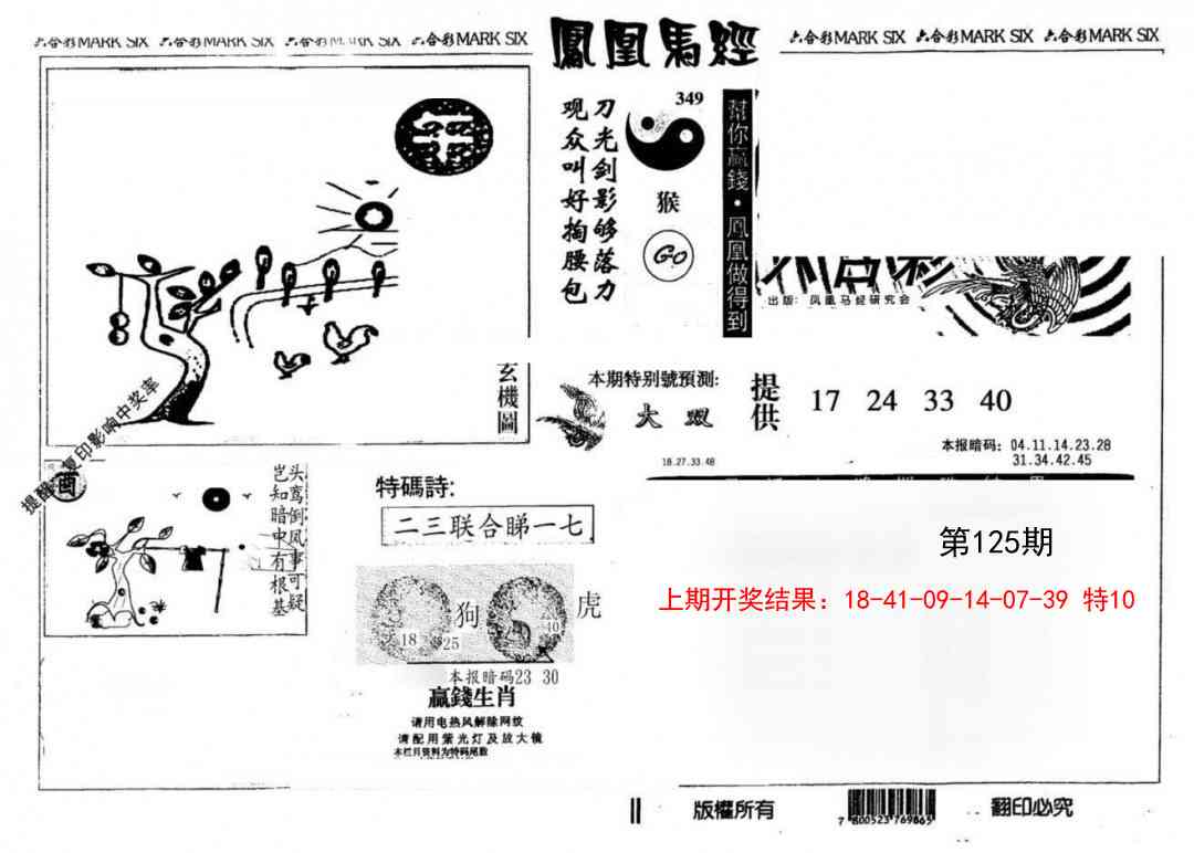 125期凤凰马经(信封)[图]