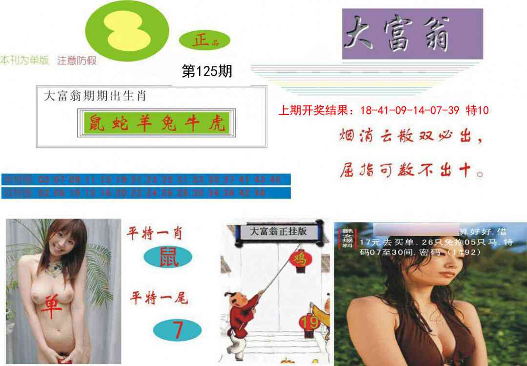 125期大富翁[图]