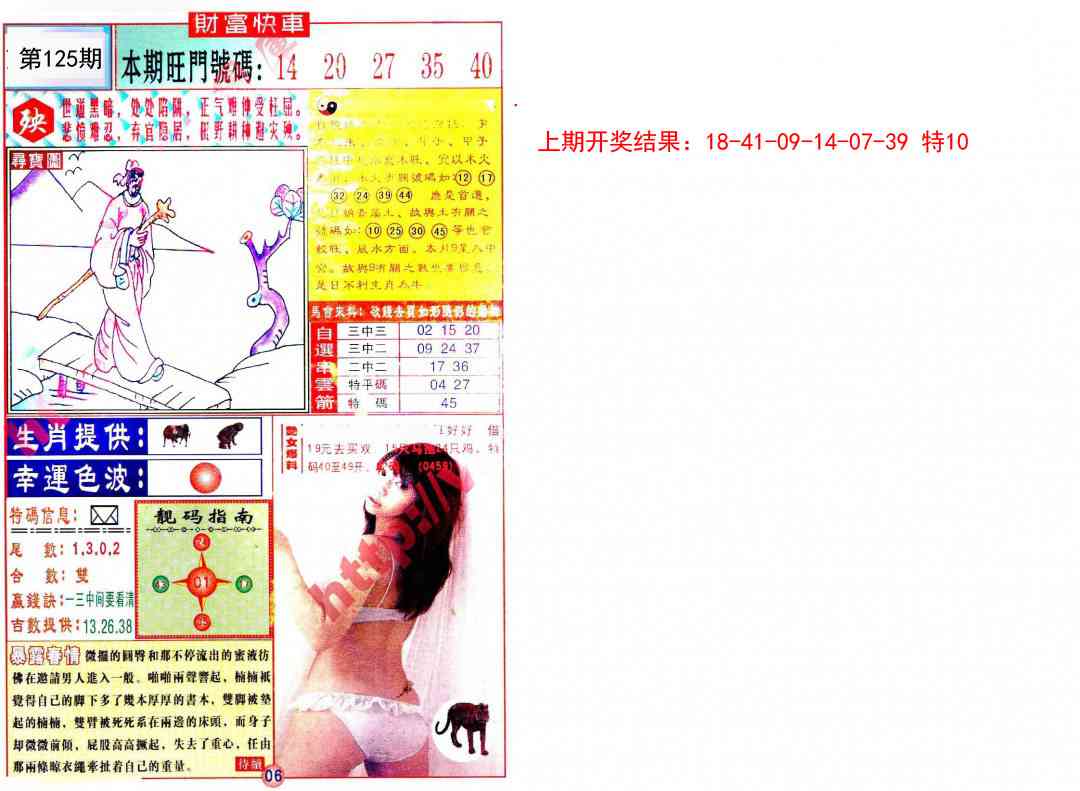 125期财富快车[图]