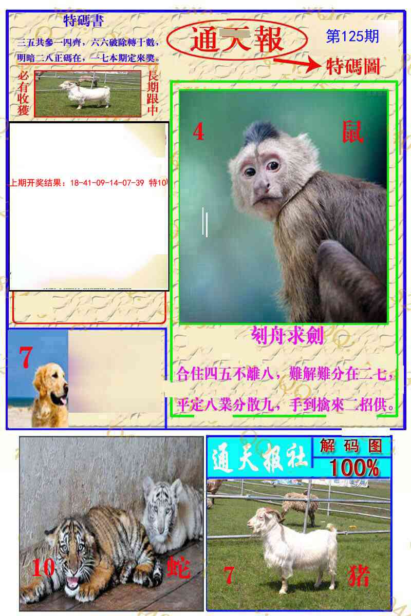 125期通天特解图[图]