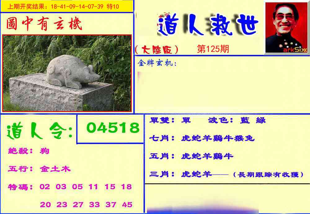 125期道人救生报[图]