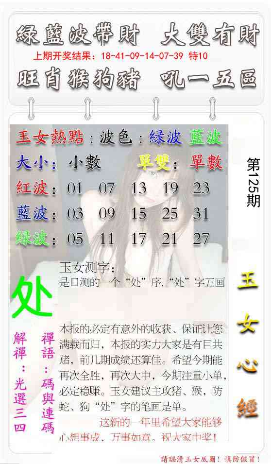 125期玉女心经[图]