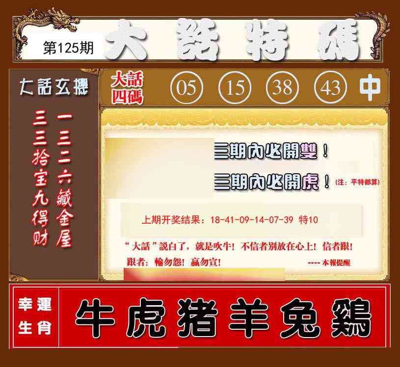 125期大话特码[图]