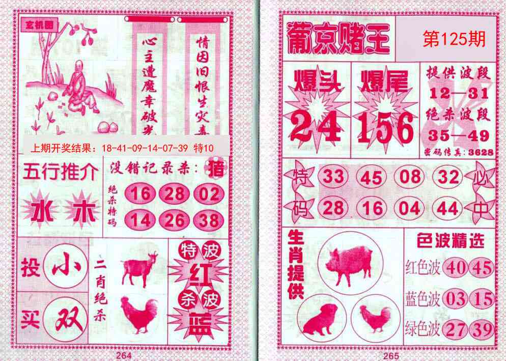 125期葡京赌王[图]